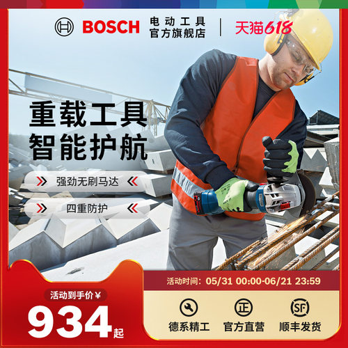 博世锂电充电式手提无刷角磨机