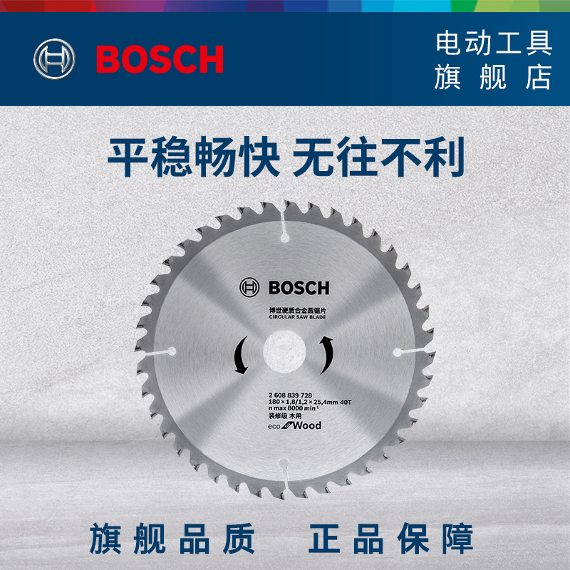 博世BOSCH木工铝用圆锯片交替齿轻松切割流畅体验适用于电圆锯 五金/工具 电锯片 原图主图