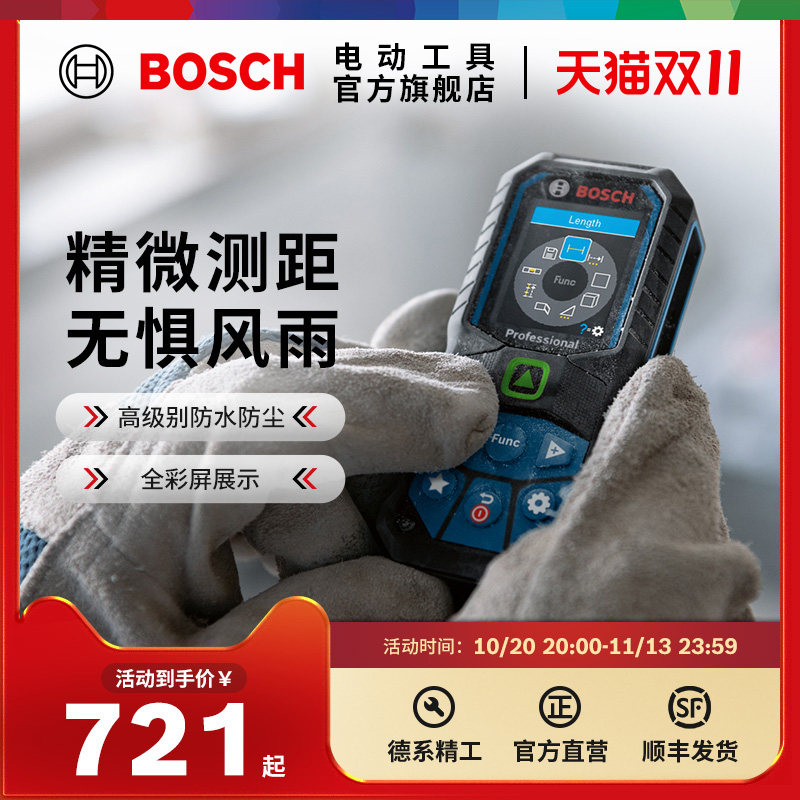 博世50米手持高可视性绿光测距仪高精度激光尺绿金钢GLM50-23/27G