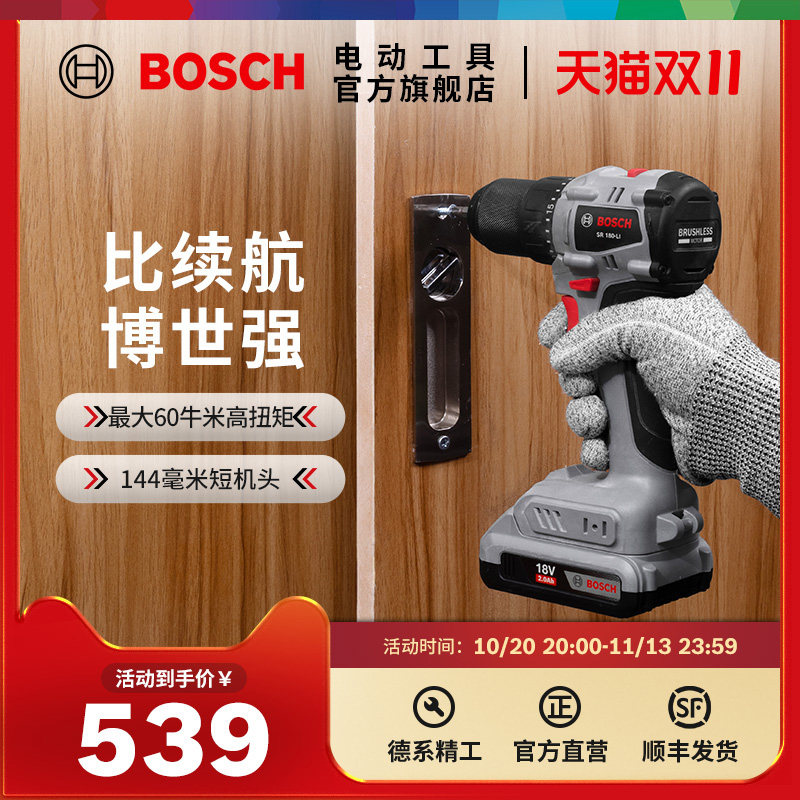 【新品】博世通用级无刷充电式冲击钻双速多功能手电钻SR180-LI