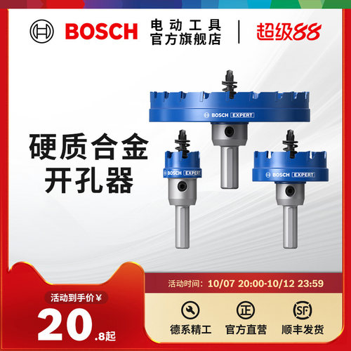 博世不锈钢专用硬质合金开孔器