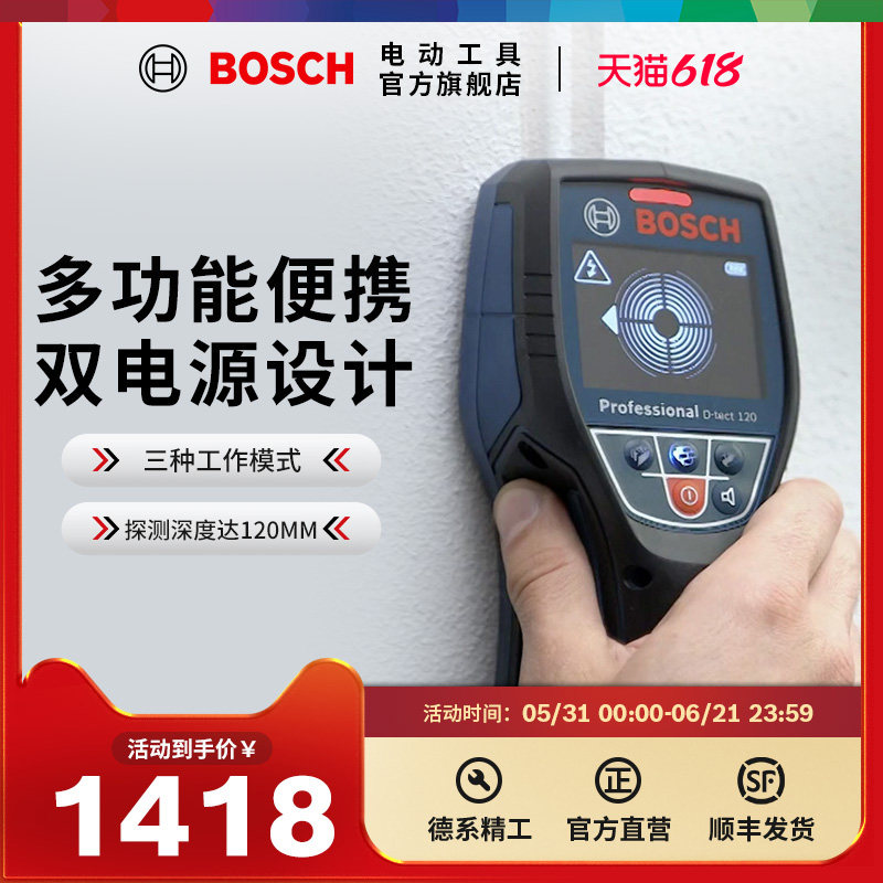 博世墙体探测仪D-tect 120探测器探测金属/电缆/木材/水管探测仪
