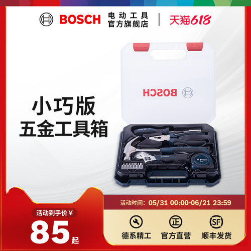 博世新品件套多功能五金工具箱