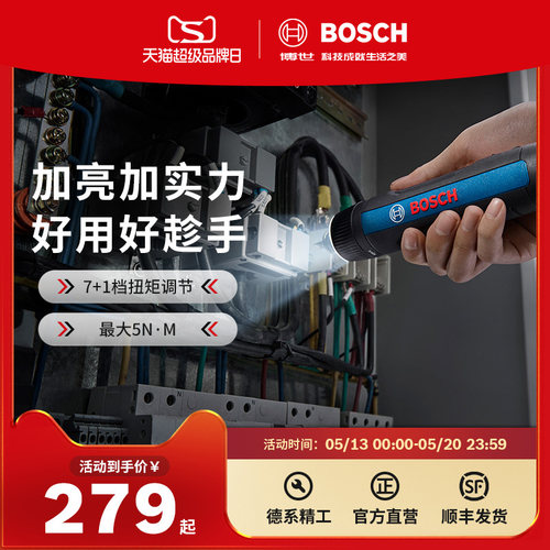 新品Boschgo3智能照明自动夹持