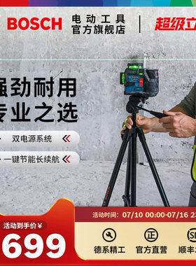 博世激光水平仪IP65防水