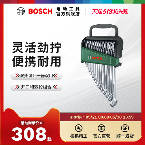 博世梅花开口汽修扳手组套8件棘轮两用扳手12/15件两用扳手组套HT