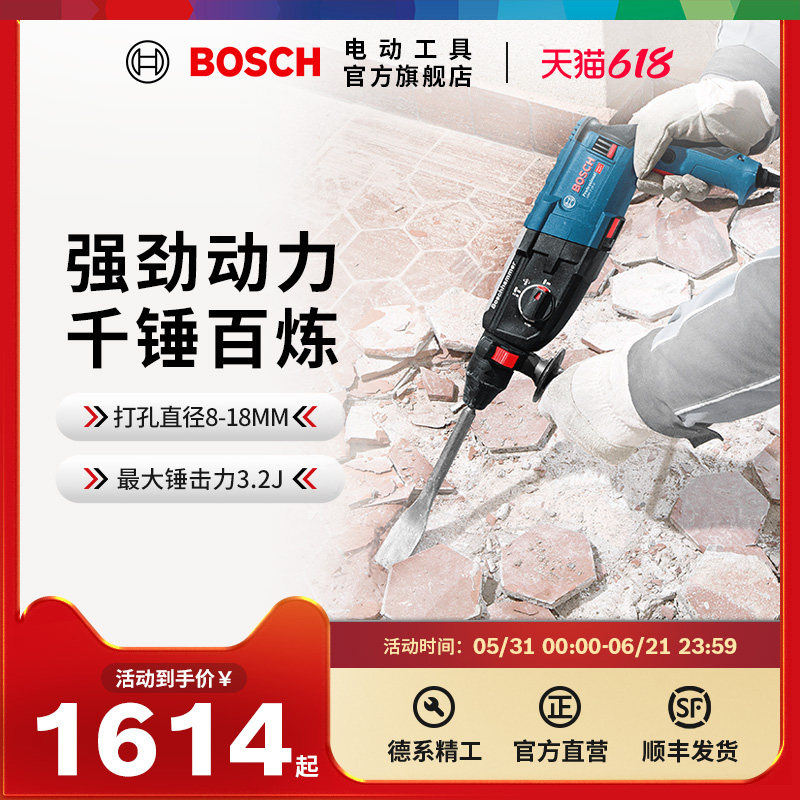 博世四坑电锤GBH2-28D/DFV正品电锤电钻电镐三功能冲击钻电动工具