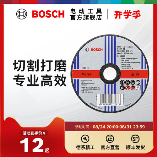 博世切片磨机100金属不锈钢