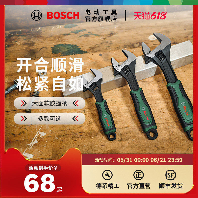 博世HT 手动工具活动扳手软胶防滑手柄3件活动扳手组套