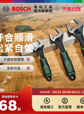 博世HT 手动工具活动扳手软胶防滑手柄3件活动扳手组套