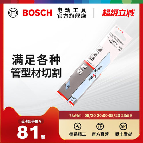 博世马刀锯条金属切割电动往复