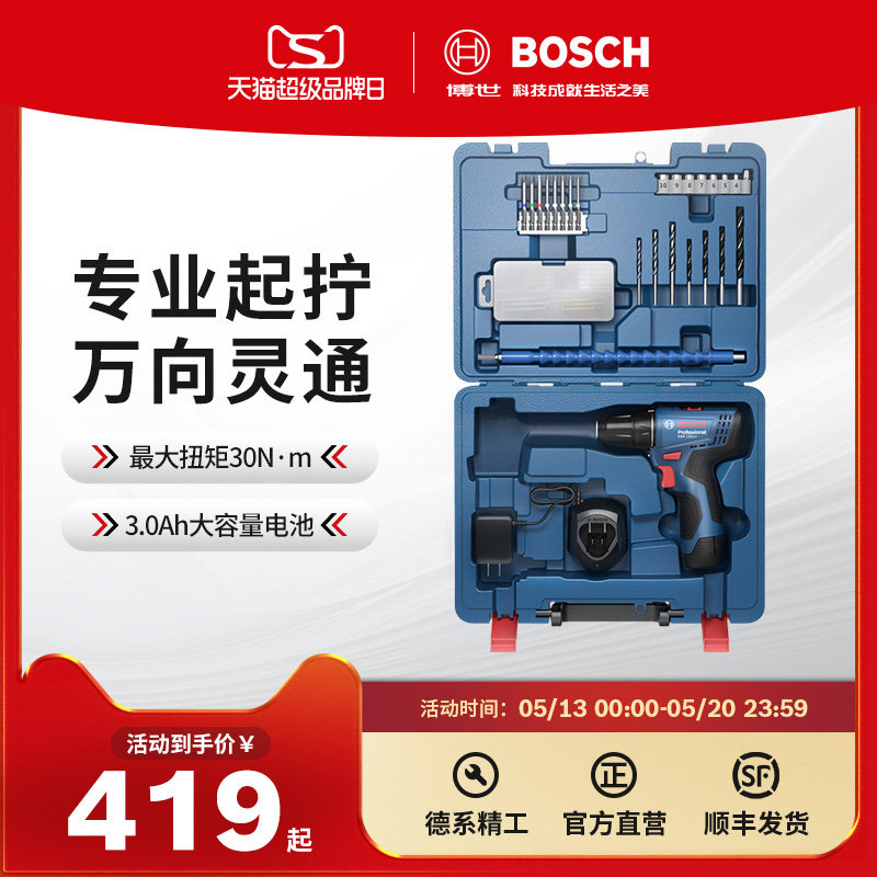 博世电钻手电转钻充电式12V锂电工具螺丝刀GSR120万向起拧套装