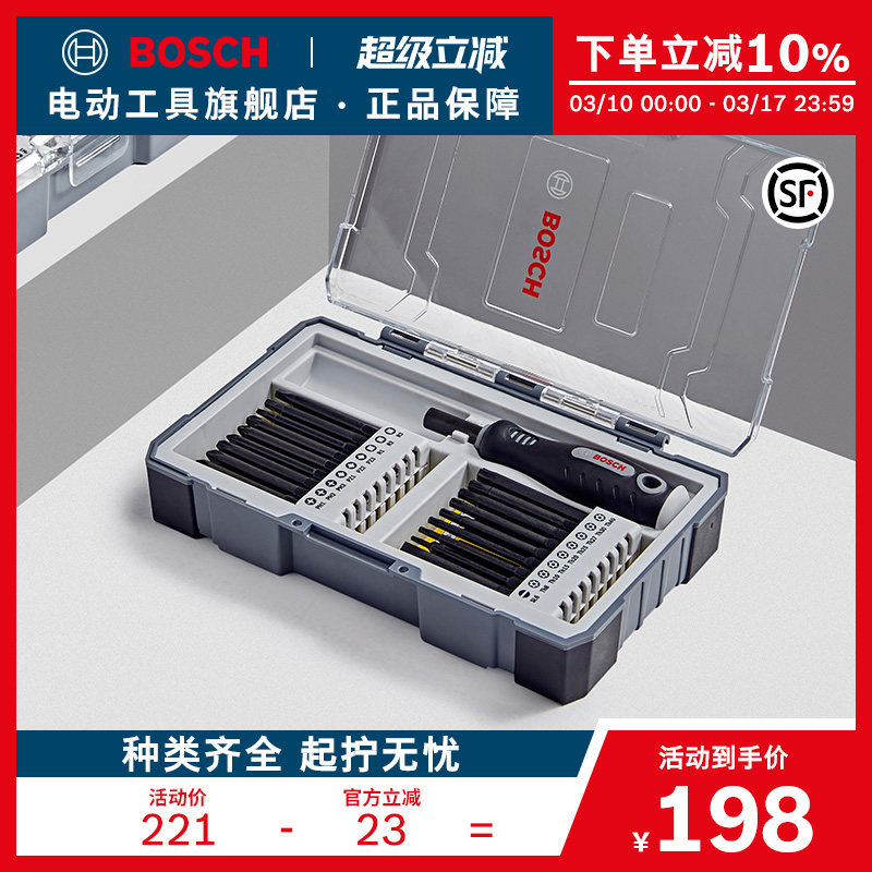 博世37件带手柄螺丝批头套装六角套筒十字批头组合工具附件套装