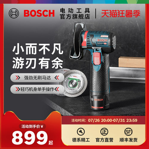 博世小钢侠金属水电塑料管角磨机