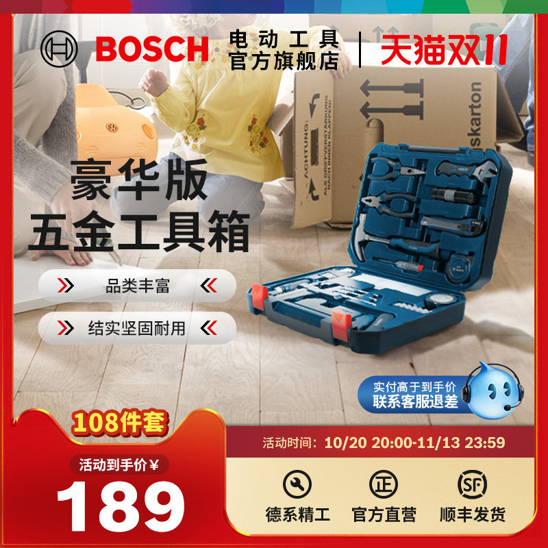 博世家用多功能五金工具箱羊角锤扳手套筒批头手动工具108件套