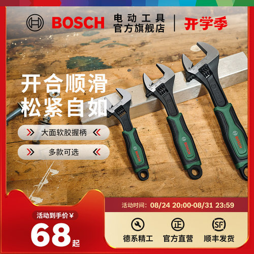 博世手动工具活动扳手多功能迷你活口扳手组套bosch官方旗舰店HT