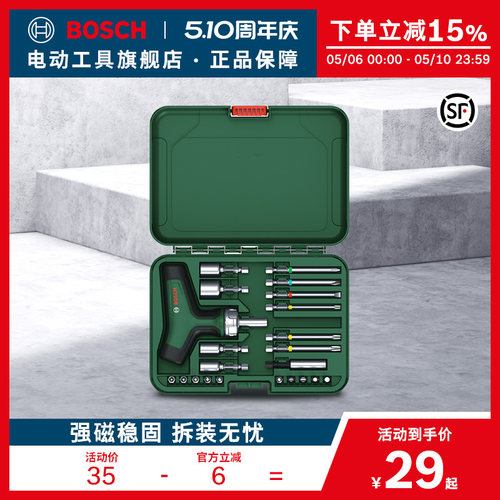 博世HT手动螺丝刀短柄棘轮螺丝T型通用螺丝批接杆12/18批头组套