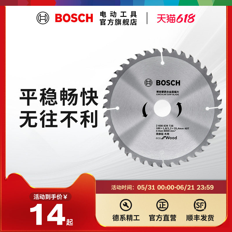 博世BOSCH木工铝用圆锯片交替齿轻松切割流畅体验适用于电圆锯