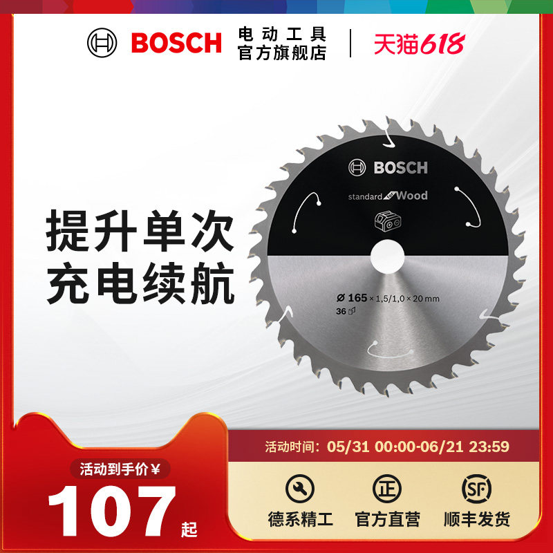 博世充电式工具用圆锯片型材切割机低碳钢金属木材铝材切割锯片