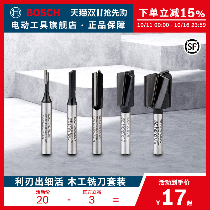 博世公制6/15/30件套装木工铣刀