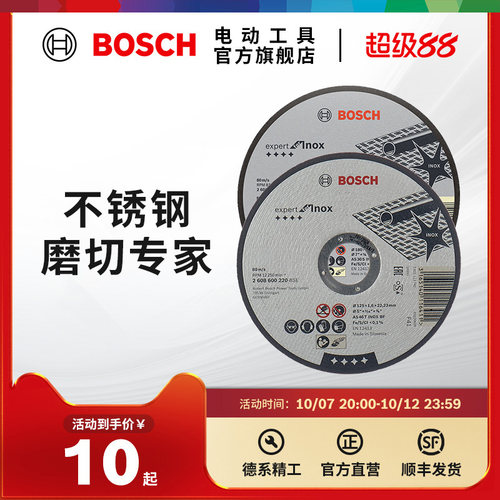 博世不锈钢金属打磨切割片