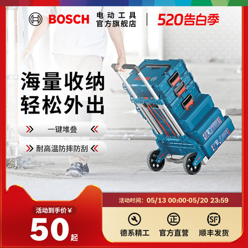 博世堆嵌式多功能组合工具收纳箱