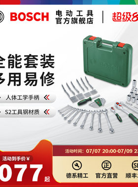 博世新品紧固两用内六角套筒扳手
