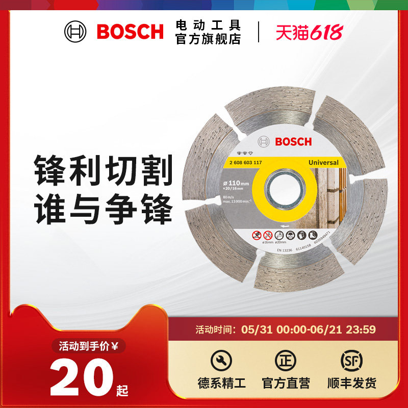 博世105/110/125mm云石片金刚石锯片石材瓷砖切割片混凝土开槽片