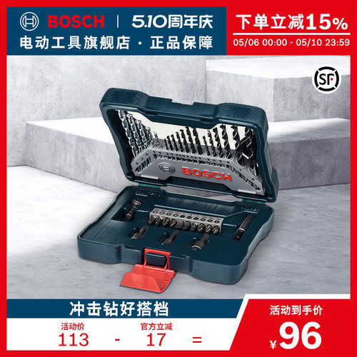 博世bosch33支混合套装电动工具