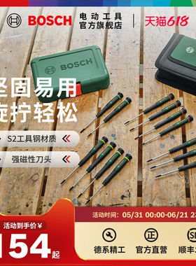 博世HT手动螺丝刀批头起子批嘴8件13件精密螺丝刀组套(PH/SL/TX)