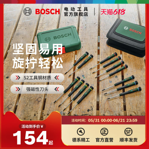 博世HT手动螺丝刀批头起子批嘴8件13件精密螺丝刀组套(PH/SL/TX)