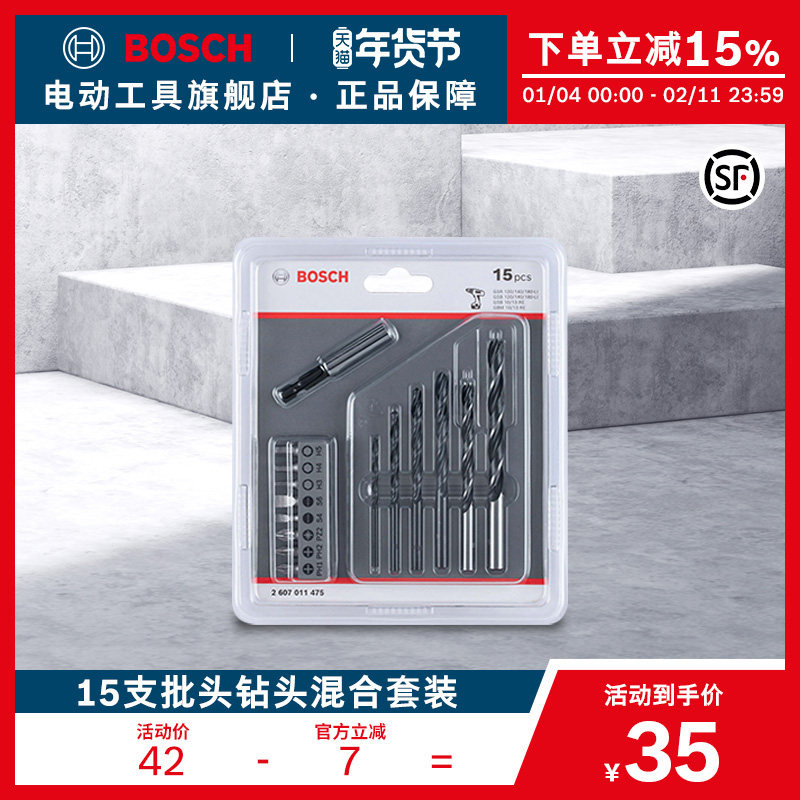 博世BOSCH金工木工螺丝批头钻头套装多用途15支组钻头混合套装,五金/工具,螺丝批组套,淘宝优惠券,粉丝福利购,淘宝优惠卷