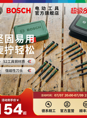 博世HT手动螺丝刀批头起子批嘴8件13件精密螺丝刀组套(PH/SL/TX)