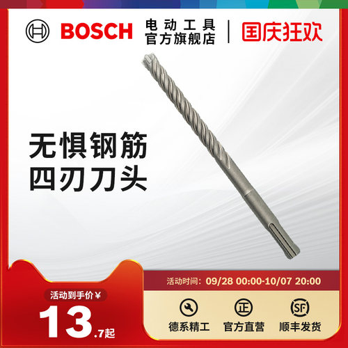 博世系四刃圆柄钢筋穿墙电锤钻头