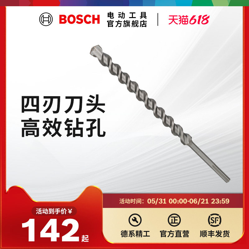博世五坑电锤钻头4系四刃圆柄冲击钻头可钻钢筋穿墙混凝土