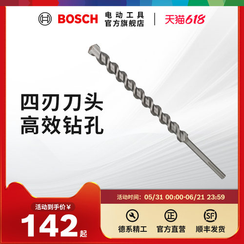 博世五坑四刃钢筋穿墙电锤钻头