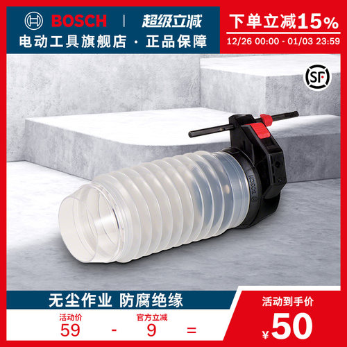 博世防尘罩除尘接灰碗集