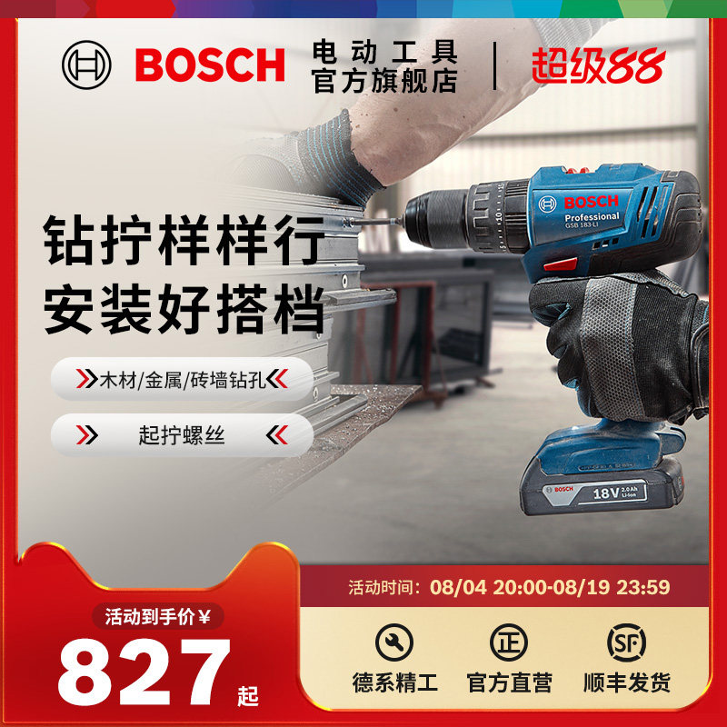 博世锂电电钻手电枪钻冲击钻多功能电动螺丝刀充电式工具GSB183LI