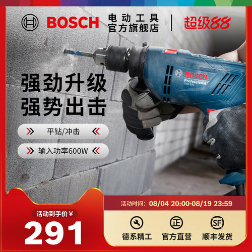 博世600W大功率电钻手电冲击钻电动工具多功能螺丝刀手电钻GSB600
