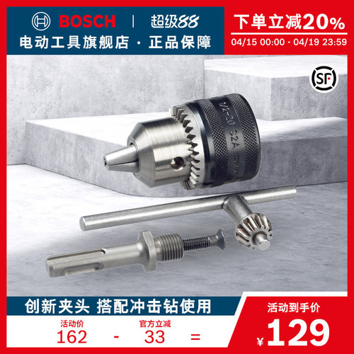 博世bosch四坑13mm冲击连接器