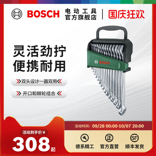 博世梅花开口汽修扳手组套8件棘轮两用扳手12/15件两用扳手组套HT