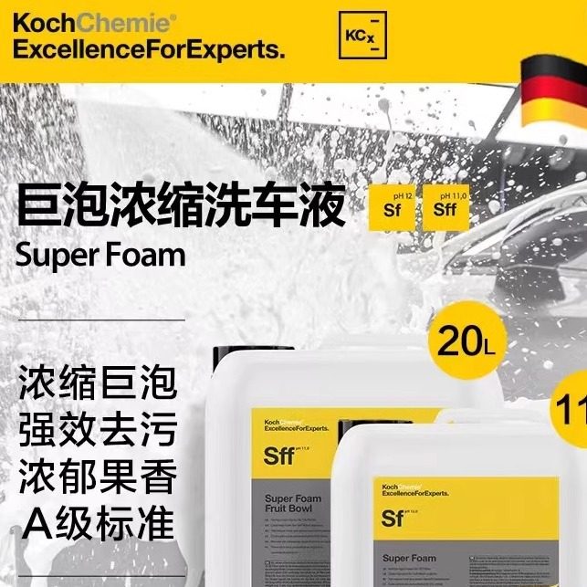 Koch-chemie泡沫丰富洗车液清洁
