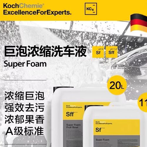 Koch-chemie泡沫丰富洗车液清洁