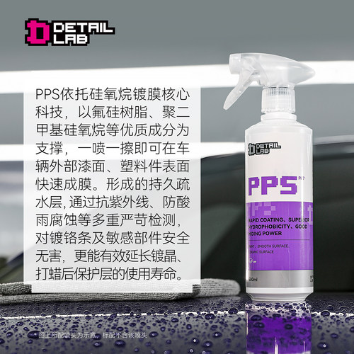 PPS车漆镀膜喷蜡上光疏水增亮