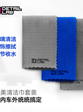 玻璃清洁巾套装吸水无痕擦车
