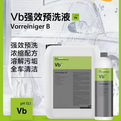 科赫考赫化学koch Vb强效去污预洗液高效碱性高泡易稀释高稀释度