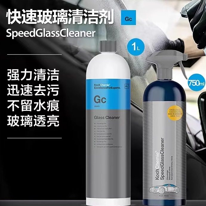 考赫化学KCX科赫GC玻璃清洁 强力清洁迅速去污不留水痕玻璃透亮