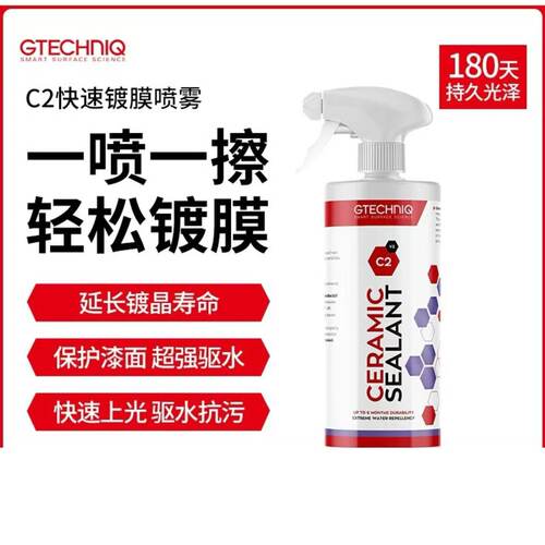 积泰可C2车衣镀膜剂汽车镀膜喷雾镀晶漆面养护车衣护理保养液