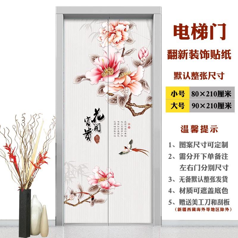 定制中式家和富贵吉祥翻新装饰电梯自粘可移除不留胶防水贴纸贴画图片