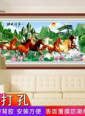 客厅装饰画八骏图自粘贴画马到成功办公室挂画沙发背景墙贴画画